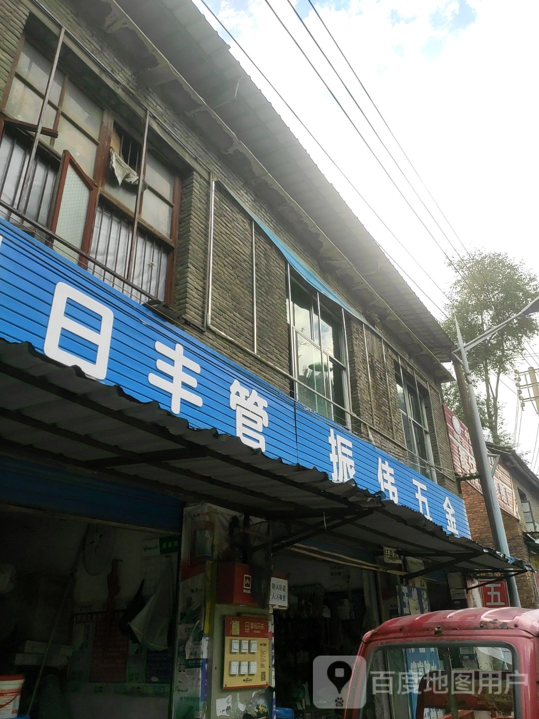 振伟五金(都匀店)