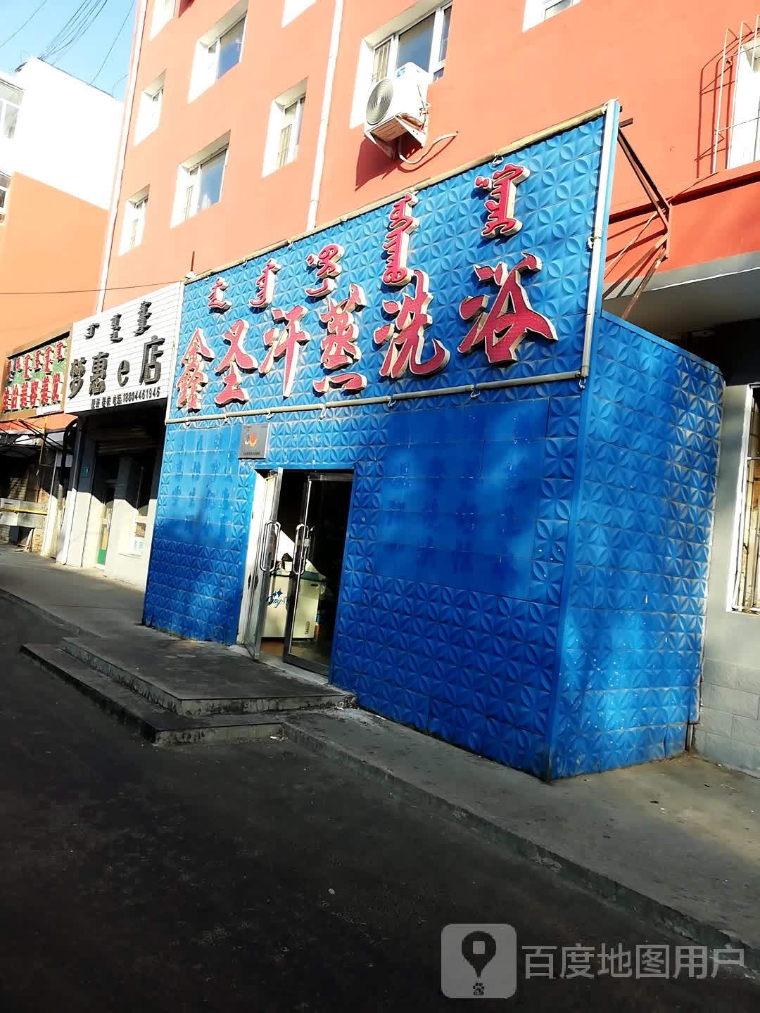 梦惠e店