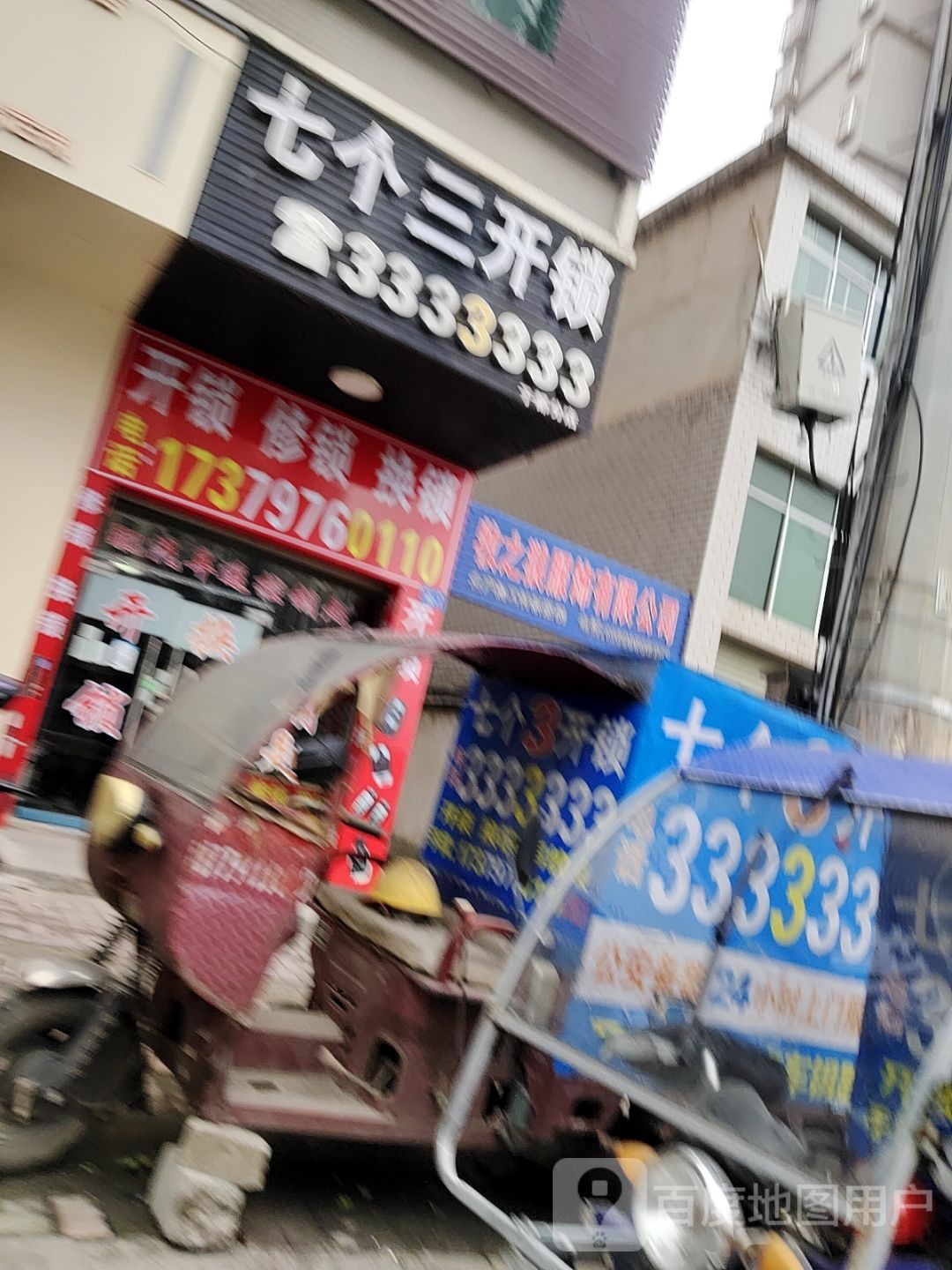 七个三开锁(于都店)