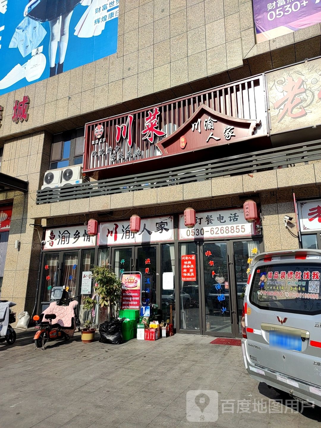 川渝人家·川菜(亿联店)