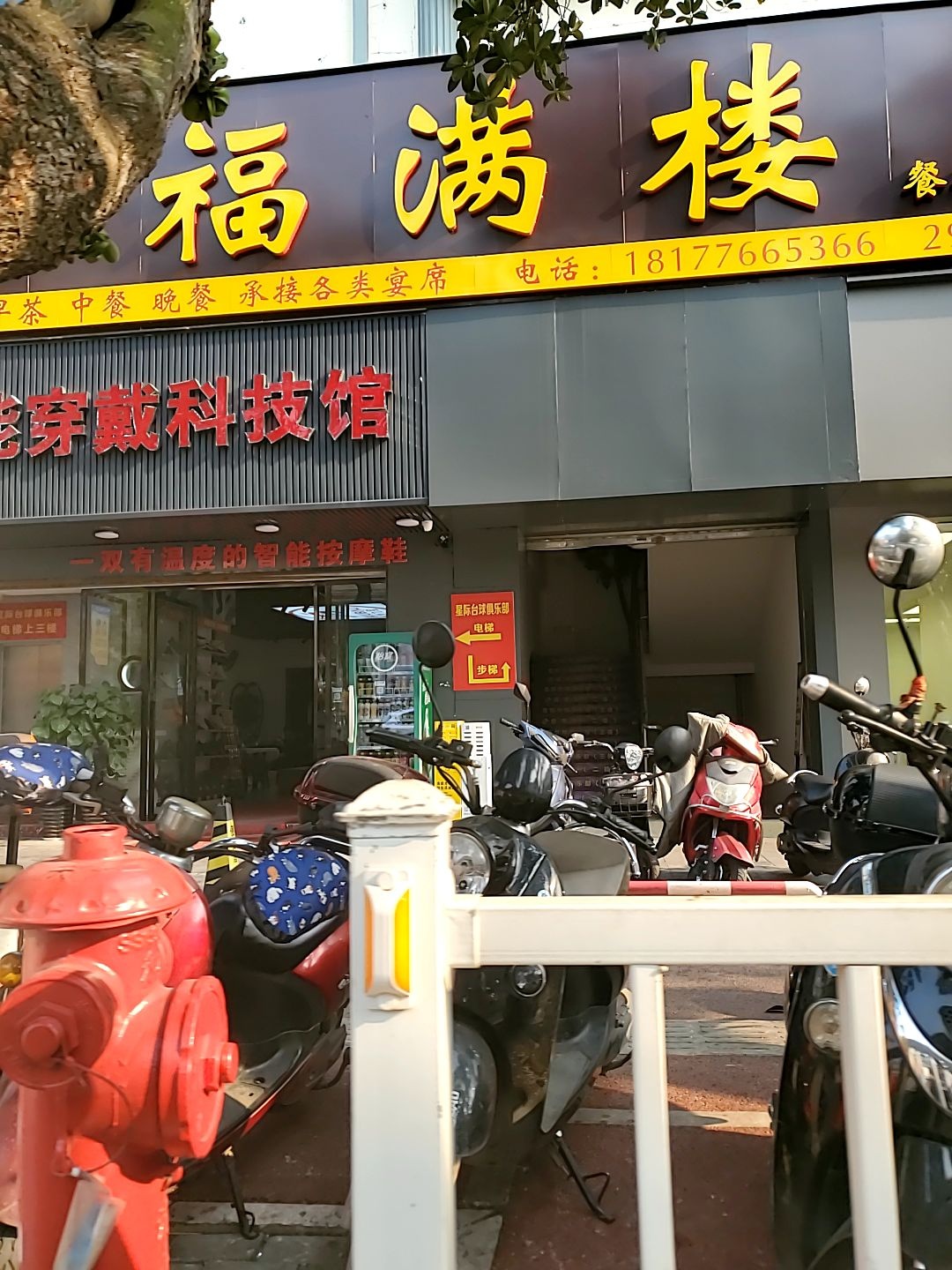 西城品味福满楼