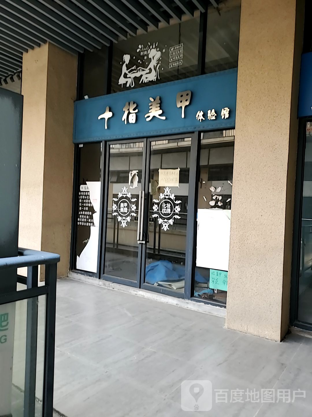 十指美甲体检馆(桂林客世界广场店)