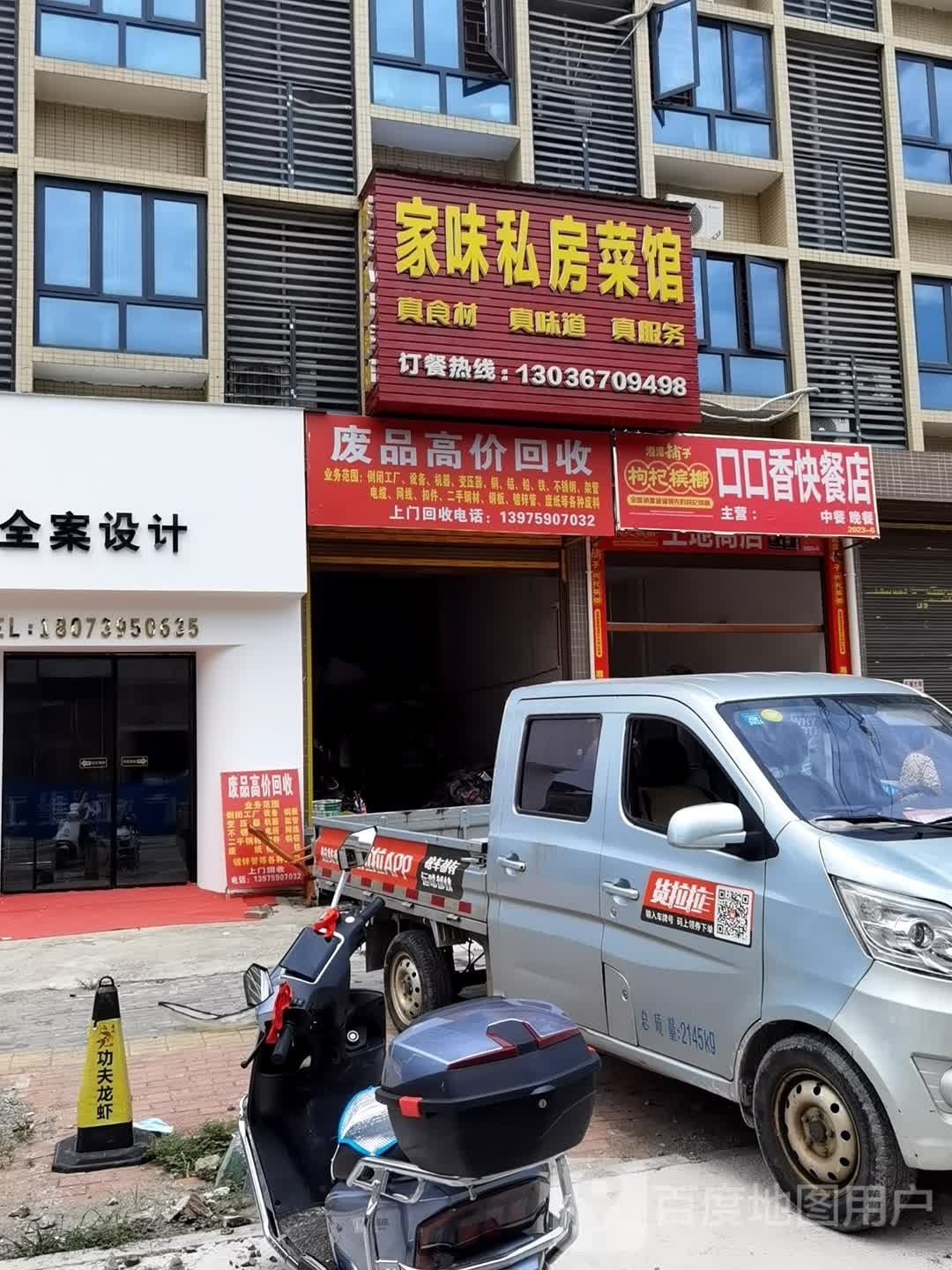 废品高价回收