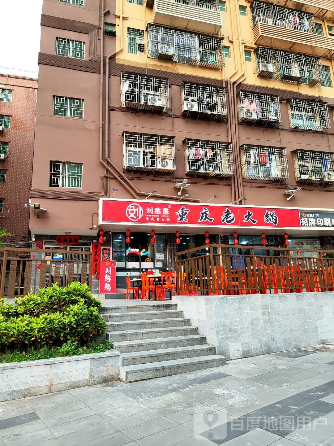 刘憨憨重庆老火锅(岗头店)