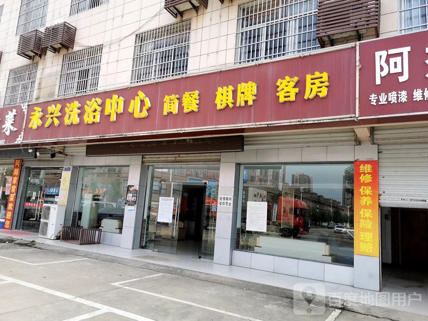 永兴浴场