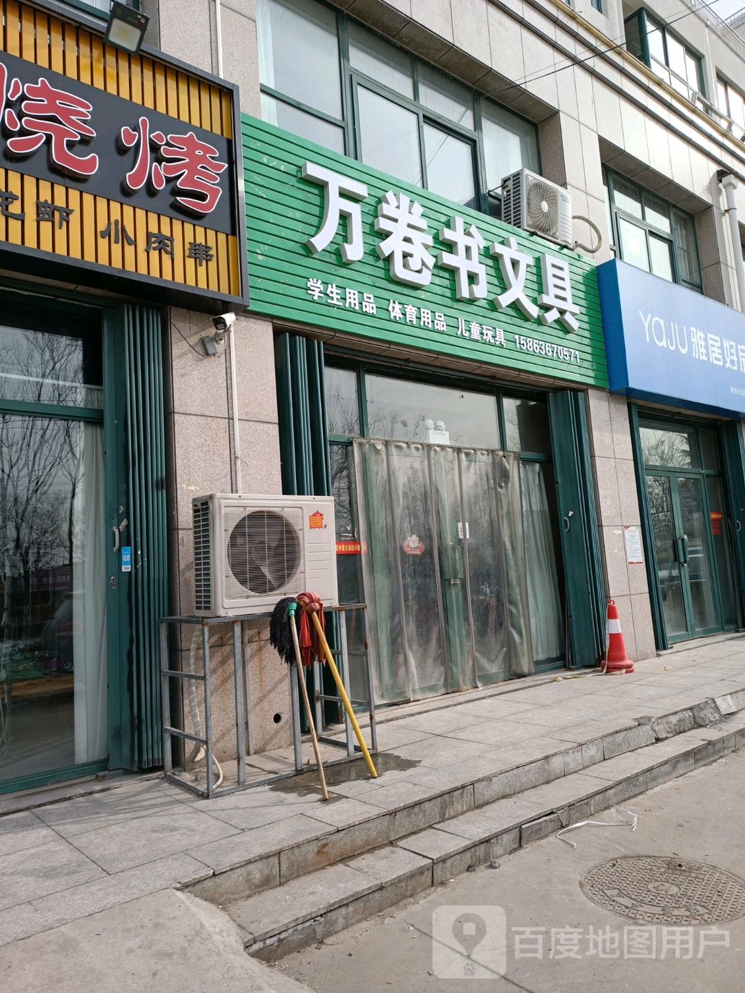 万卷书文具(鑫润·香岸花园店)