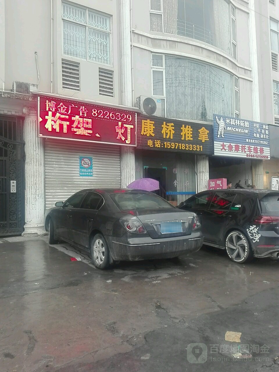 御桥推拿