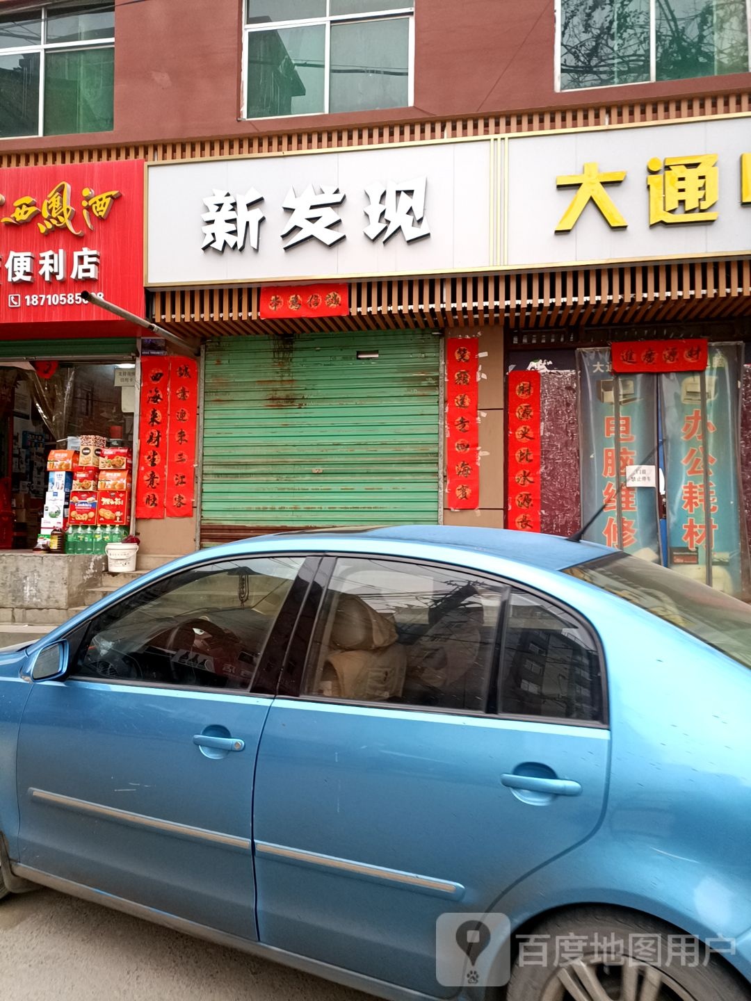 新发现发艺中心(东新街店)