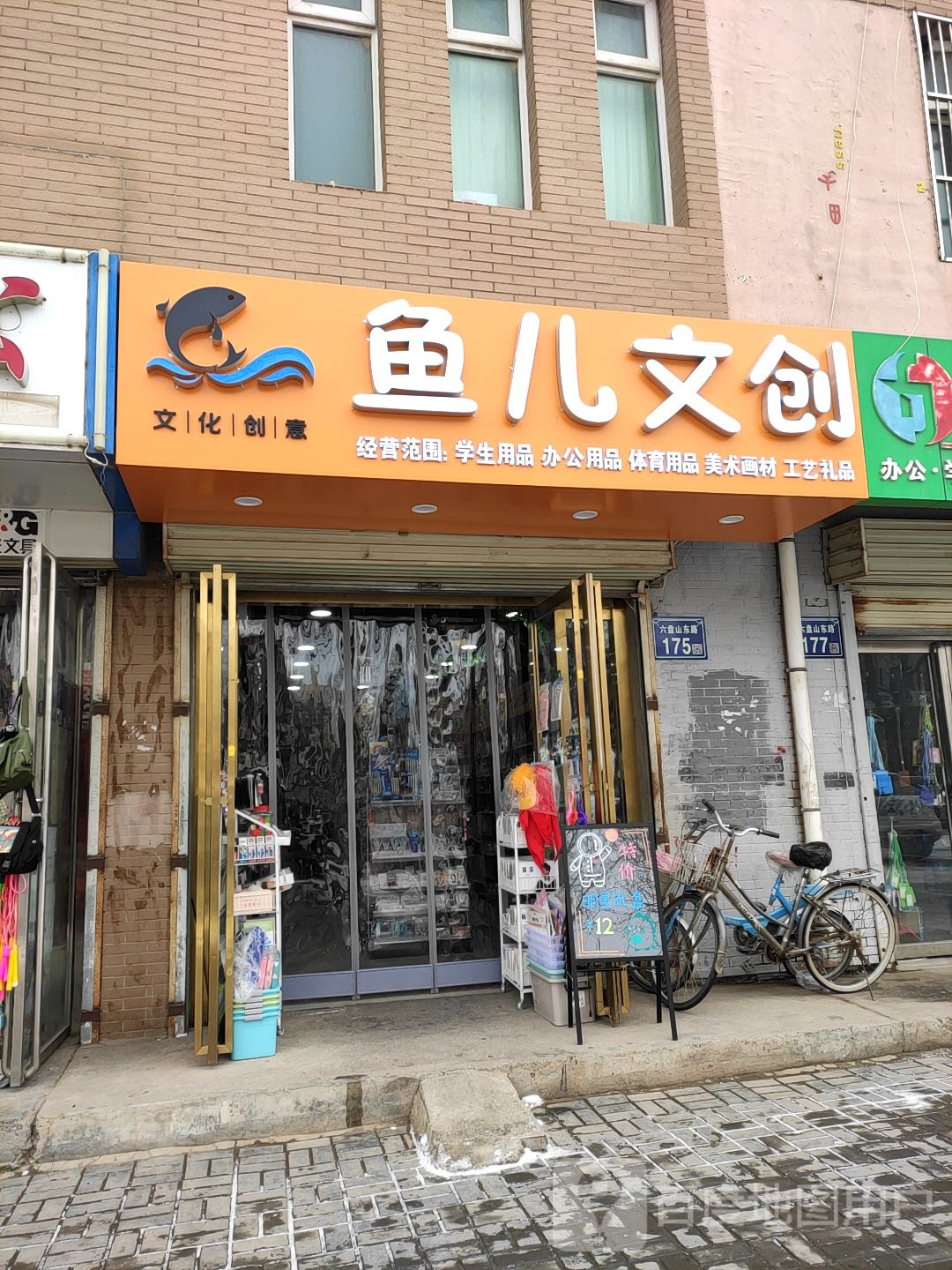 鱼尔文创