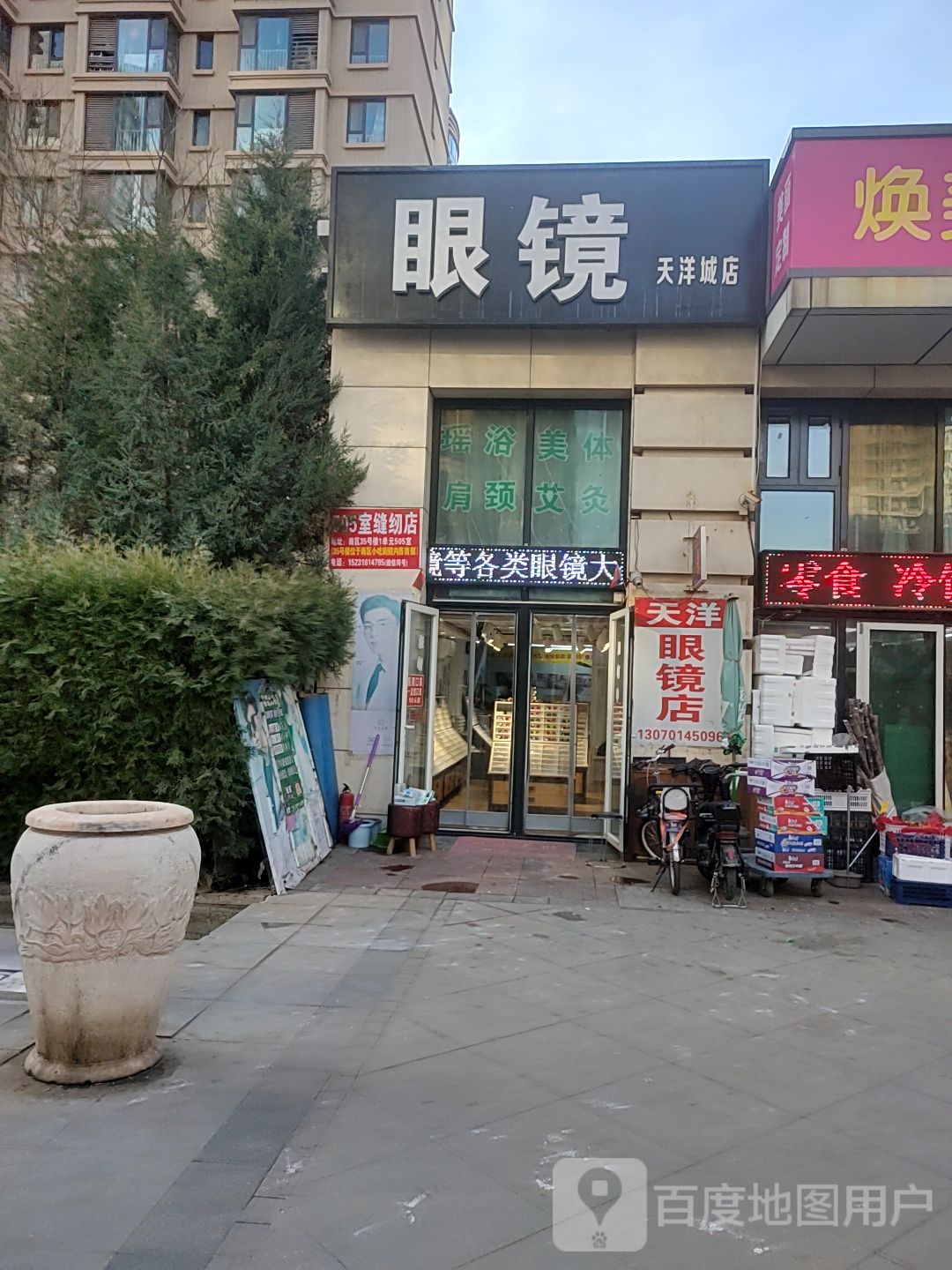 眼镜(天洋城店)