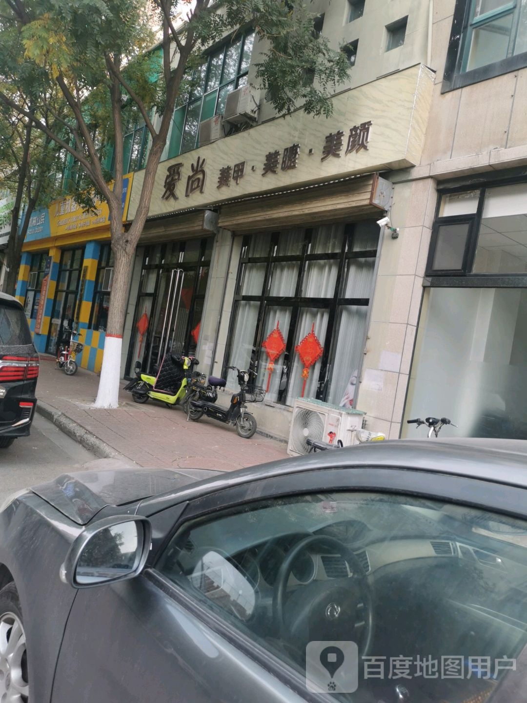 爱尚美甲(鼓楼北路店)