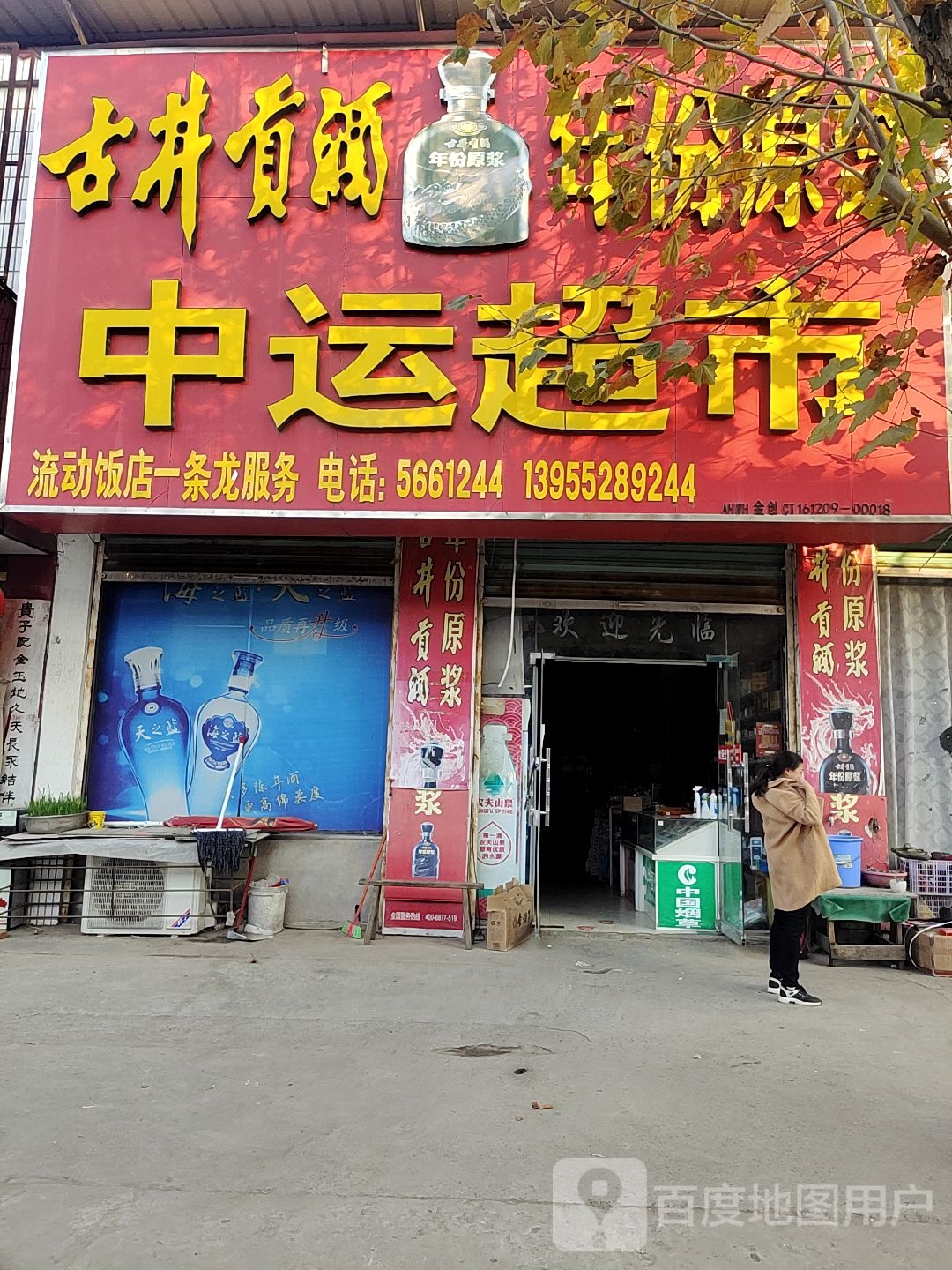 中运超市