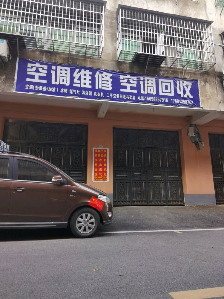空调维修空调回收