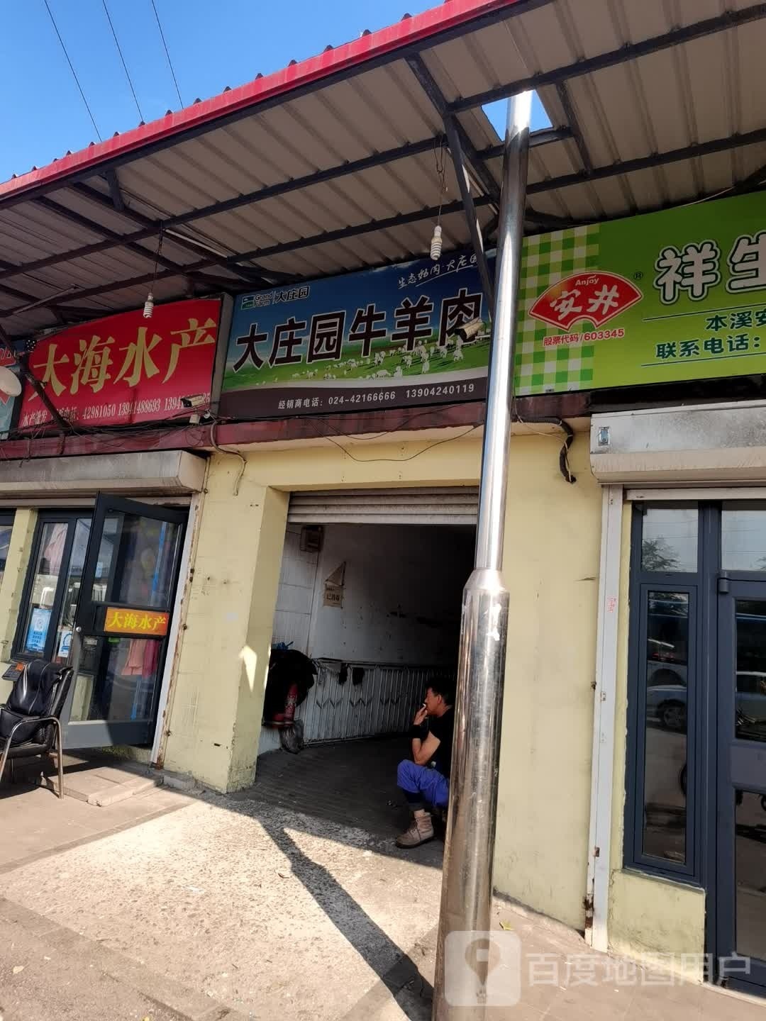 海盛水产