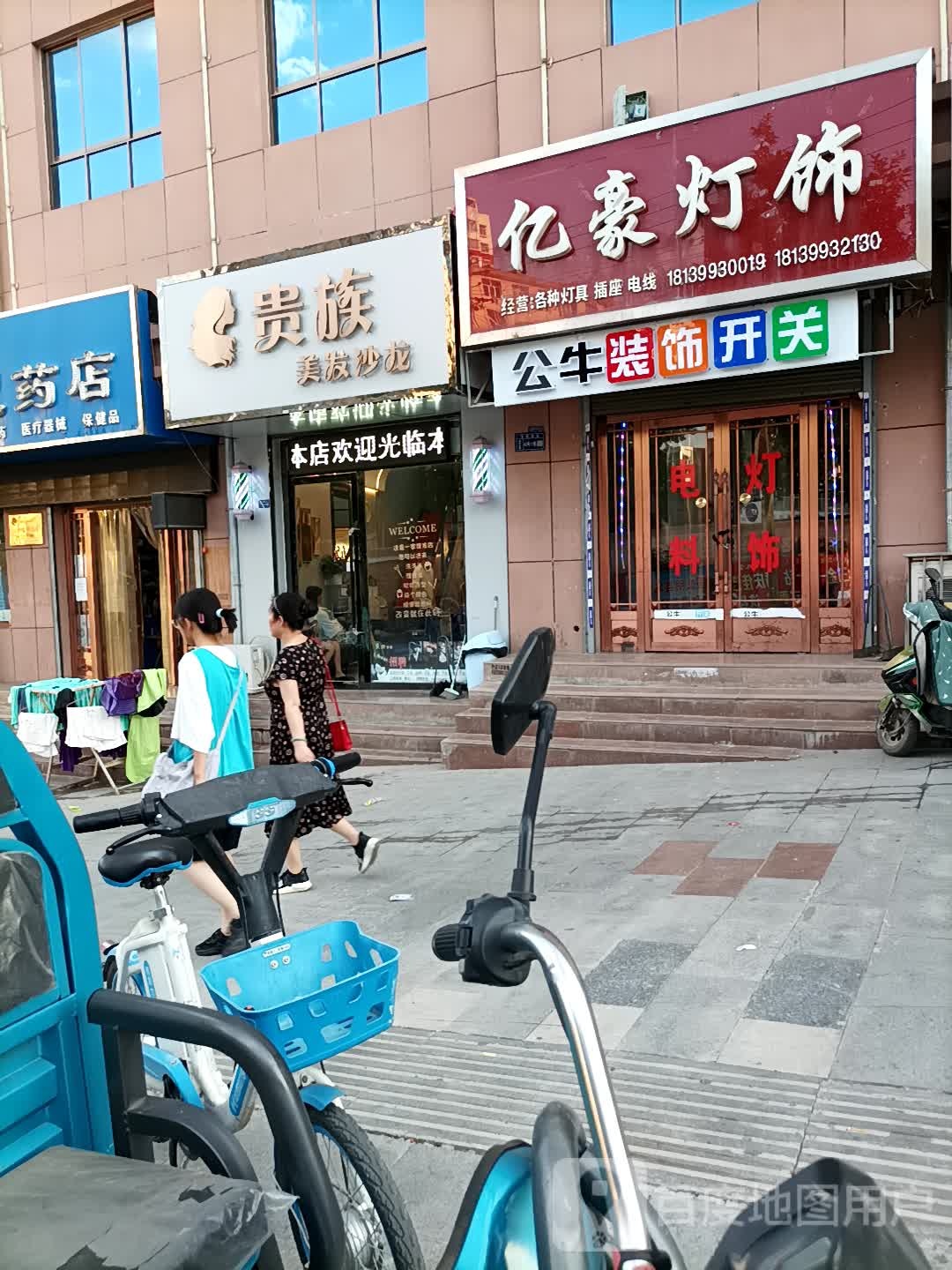 贵族(广场路店)