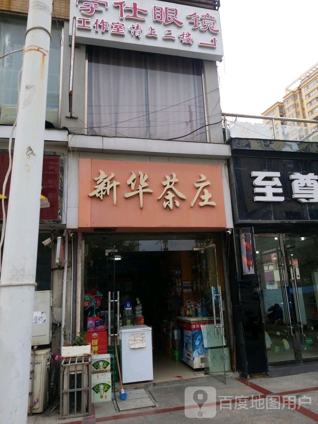 新华茶庄(淮海中路店)