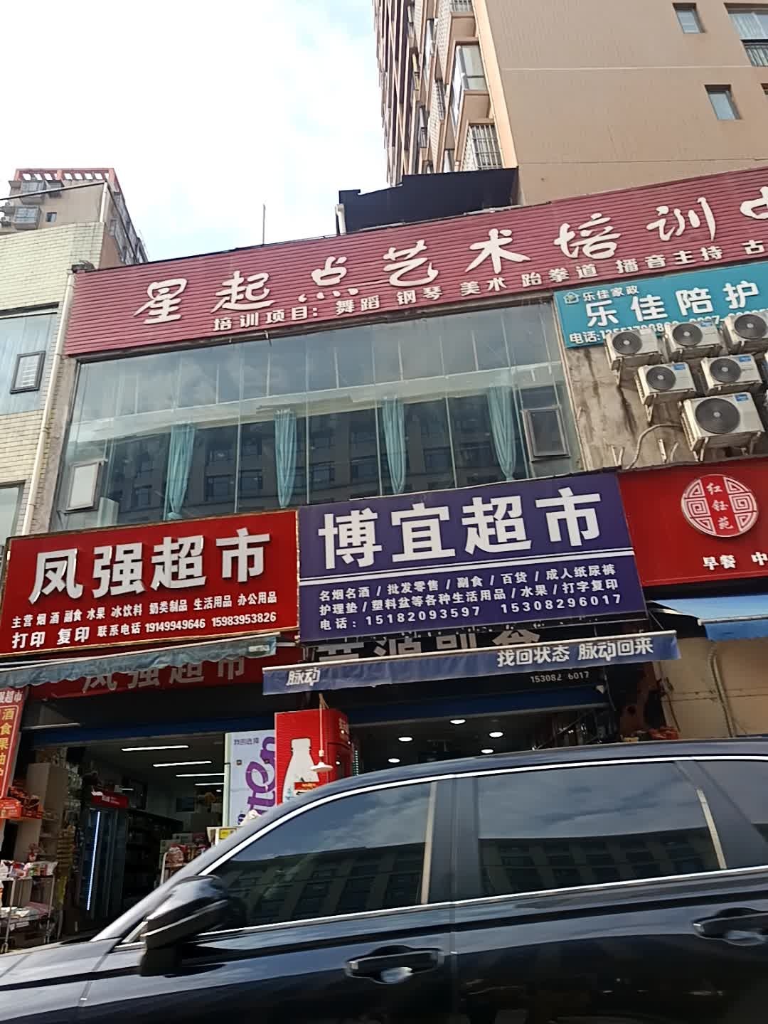 星起点艺术培训中心