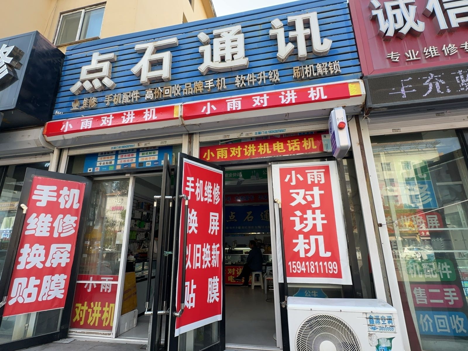 小雨对讲机