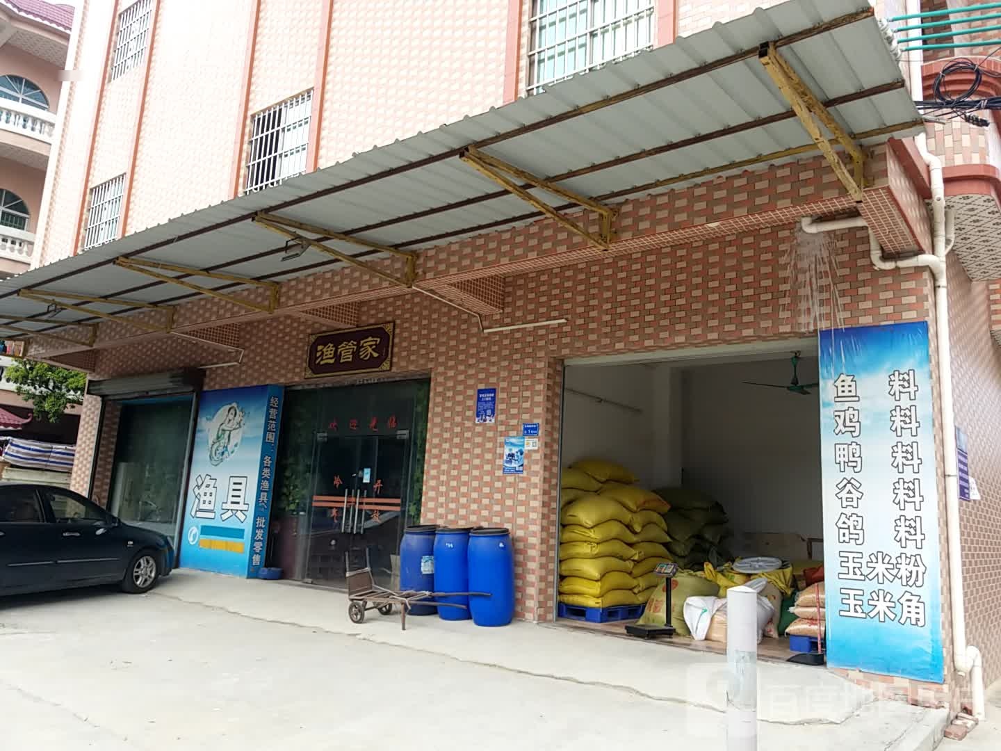 渔管家鱼料经营部