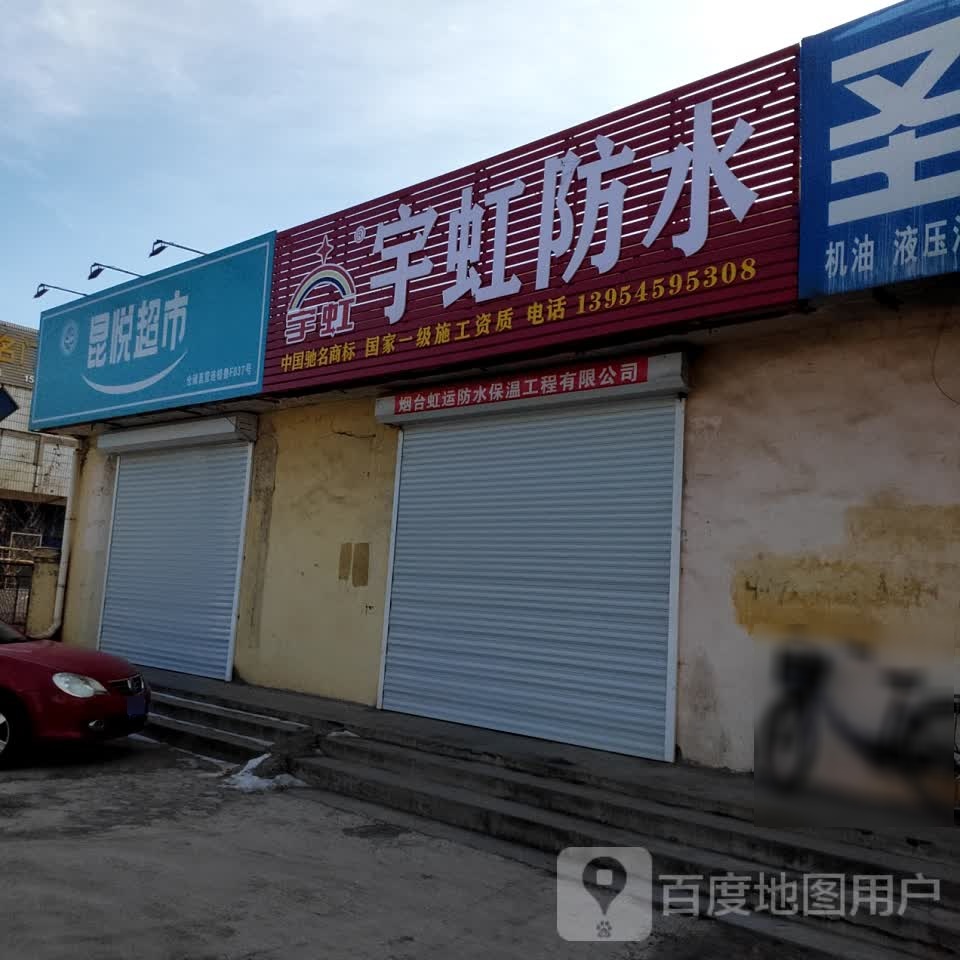 昆乐超市(北关大街店)