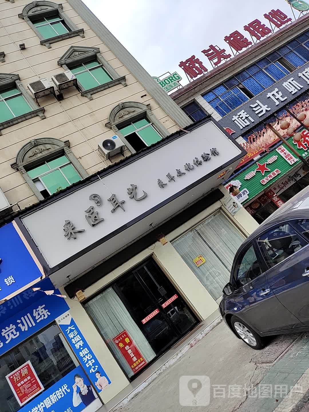采匠耳艺(东安店)