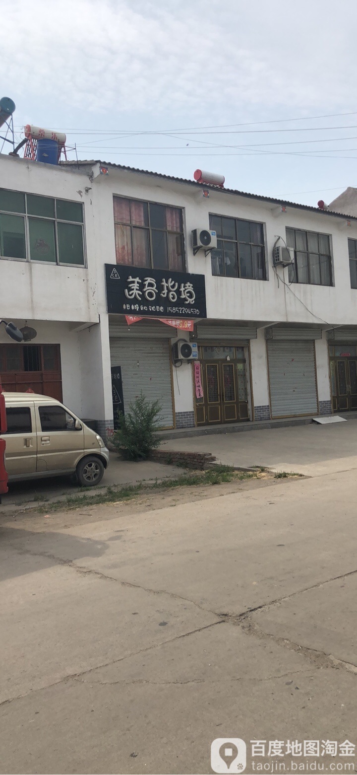 美吾指境(S253店)