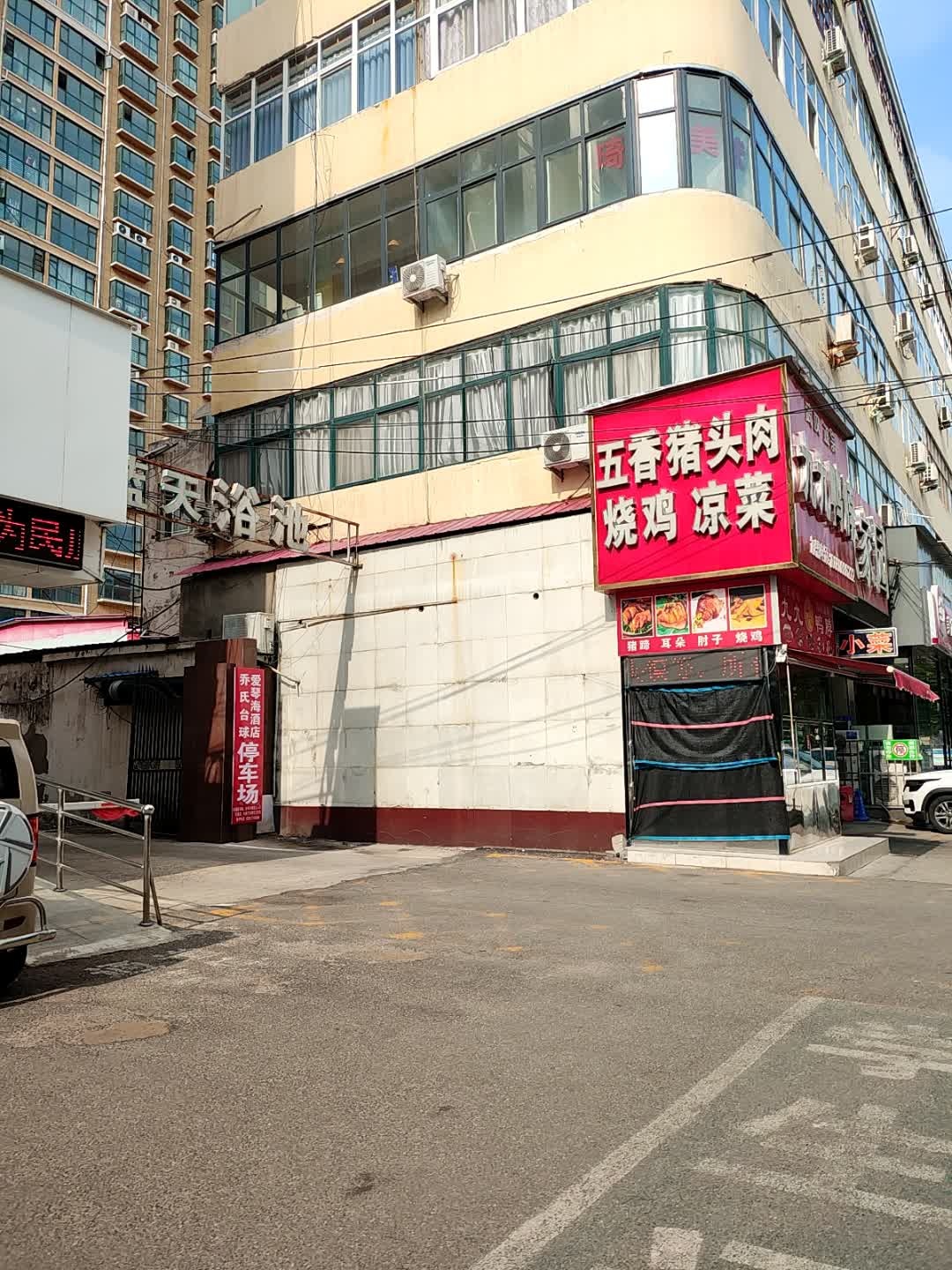 蓝天温泉洗浴(人民路店)