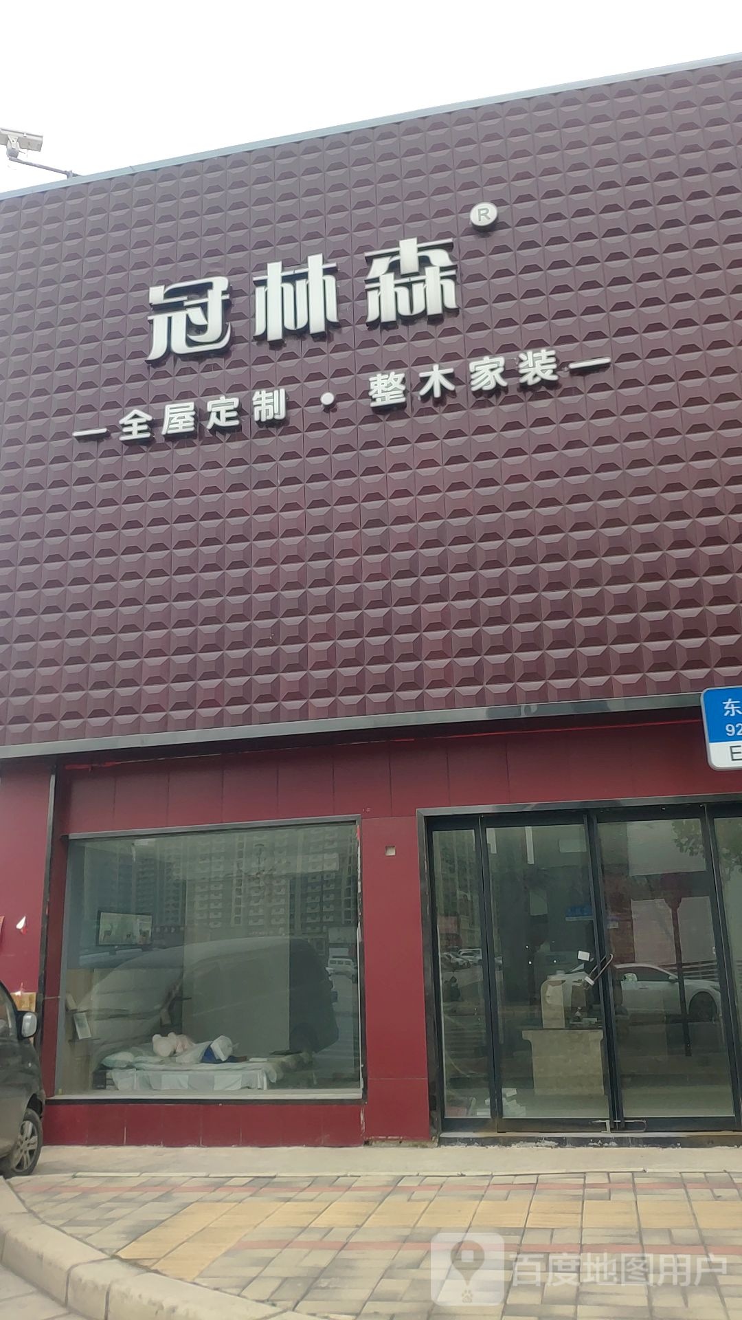 冠林森全屋定制(中陆广场店)