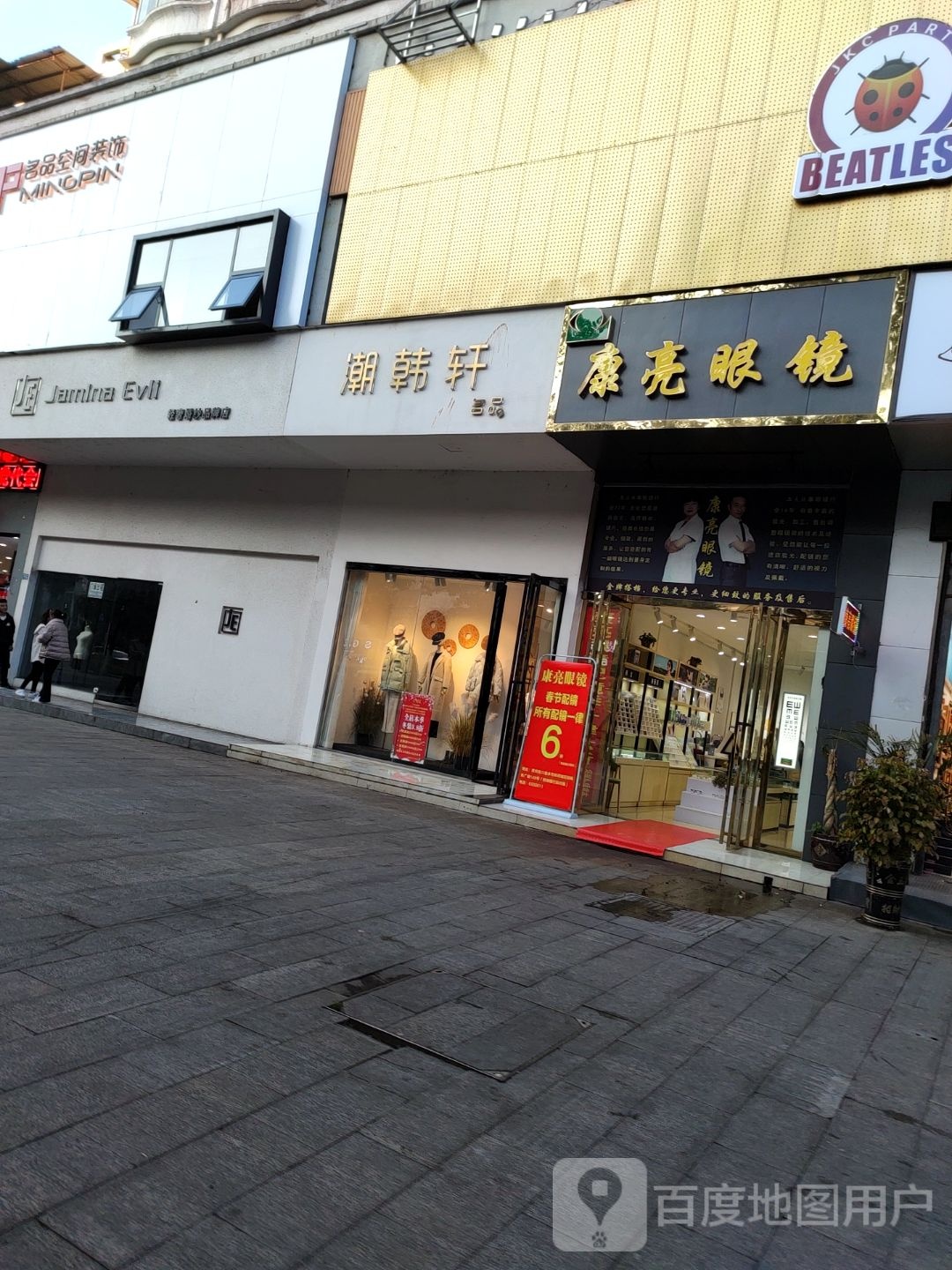 康亮眼睛(钟山大道店)