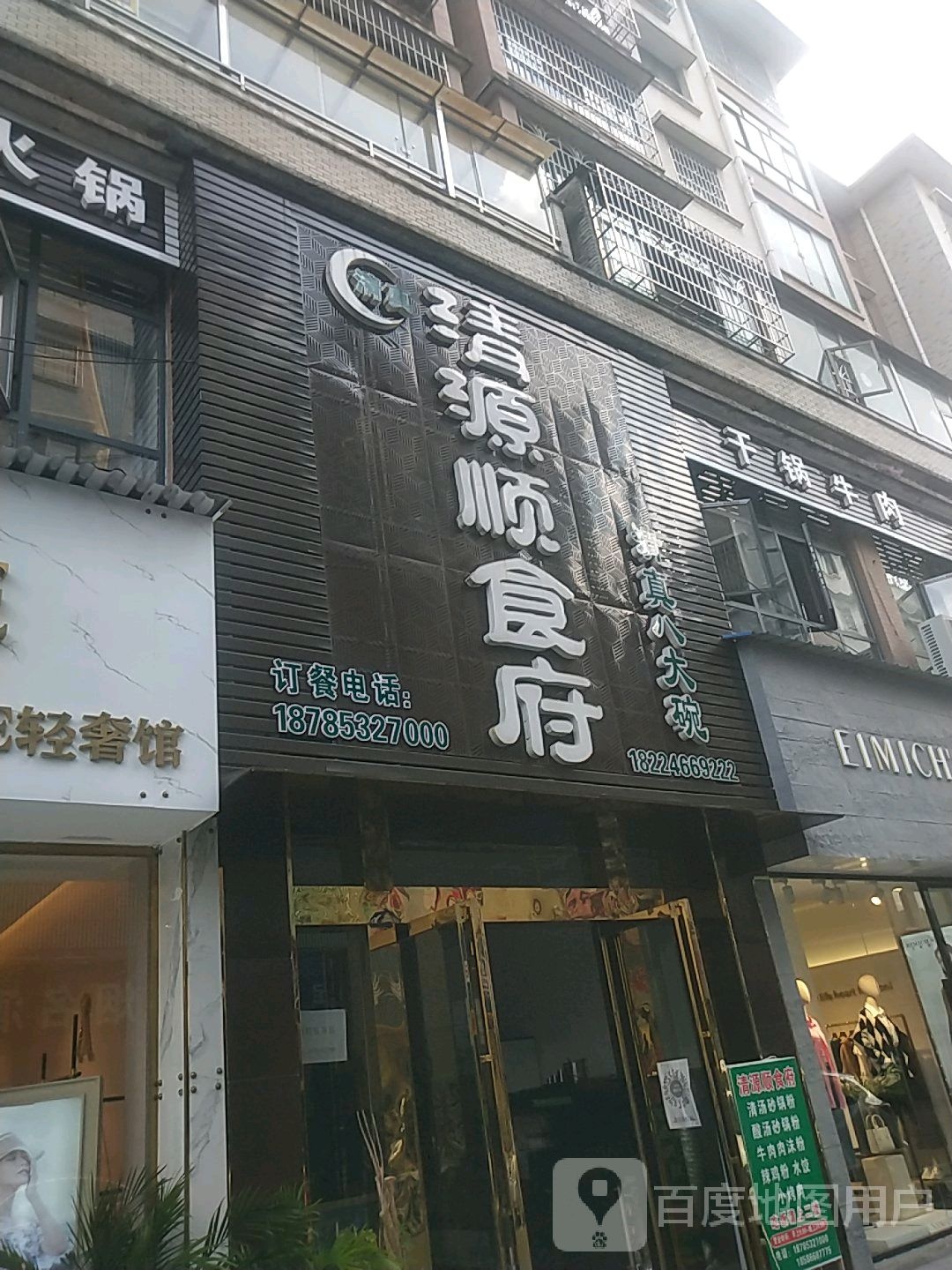 清真清源顺食府(大东方店)