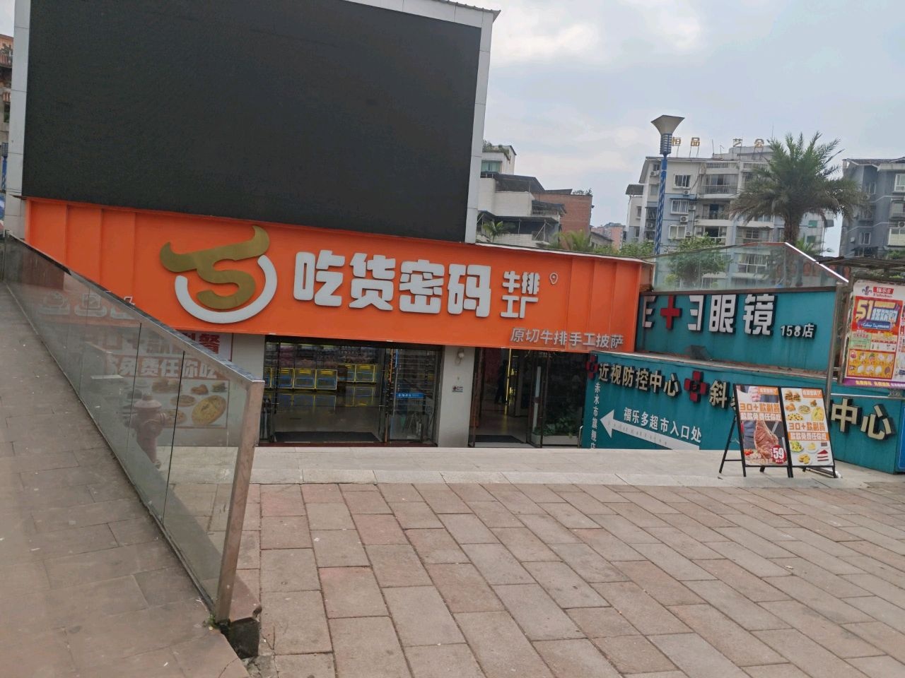 E+3眼镜(158店)