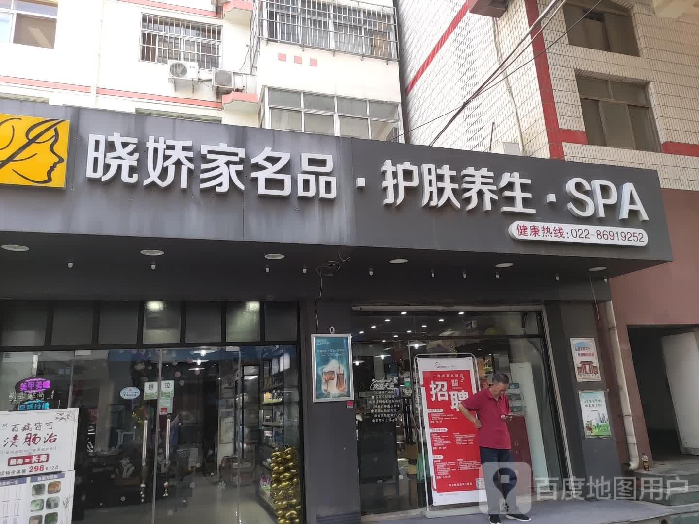 晓娇家科技美肤(双发店)