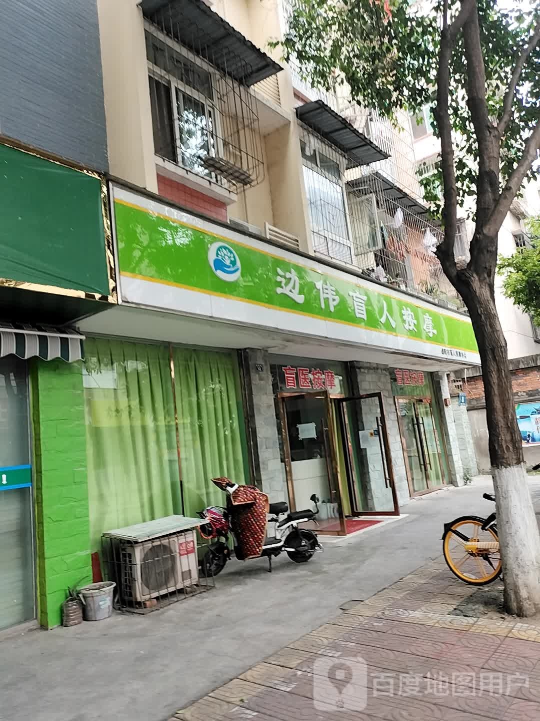 盲医按摩(杨柳巷店)