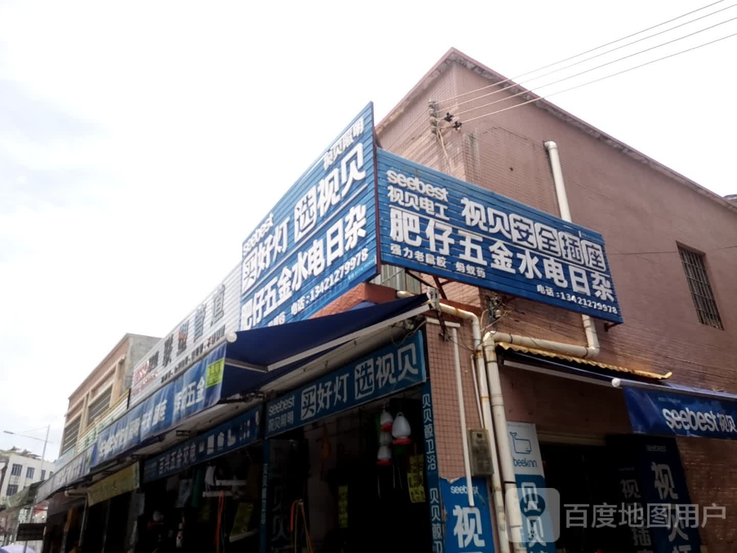 肥仔五金水电日杂