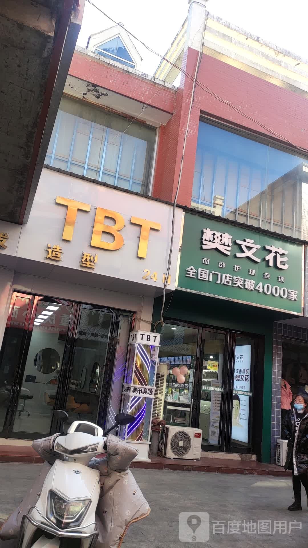 TBT造型