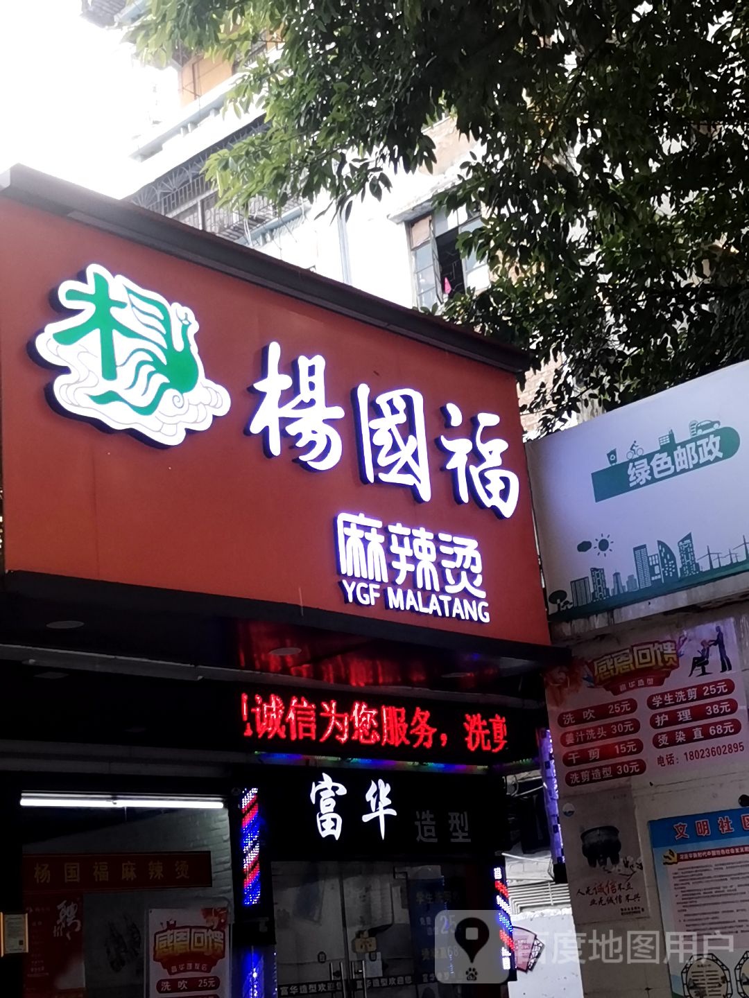 富东造型