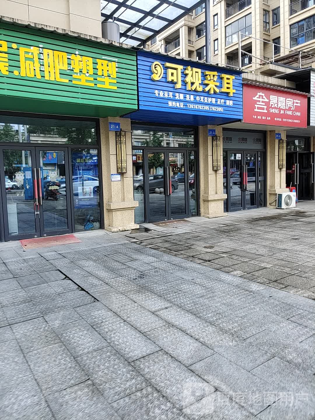 可视采耳(开元路店)