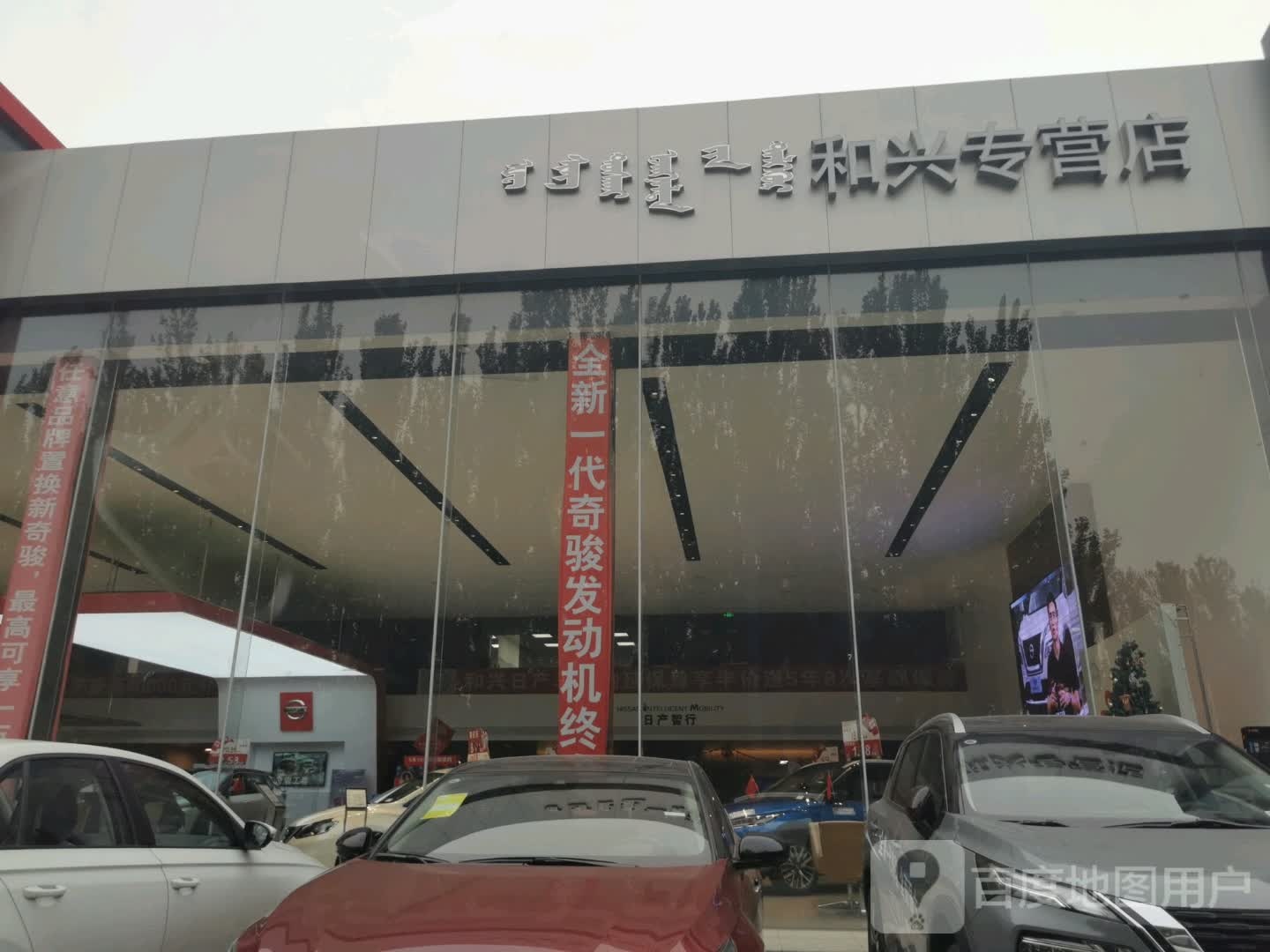 鄂尔多斯和津专营店(伊煤路店)