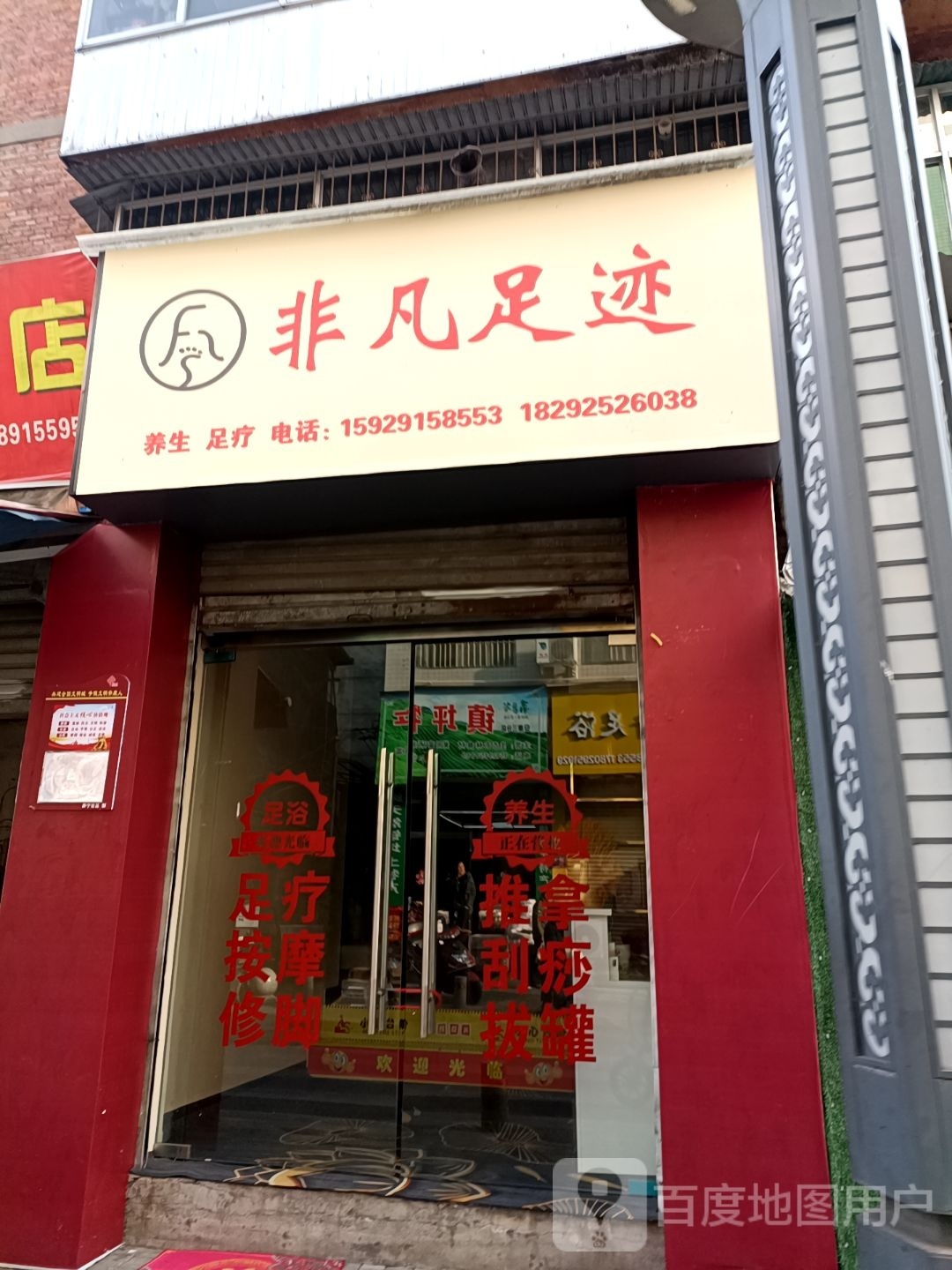 非凡足迹(静宁南路店)