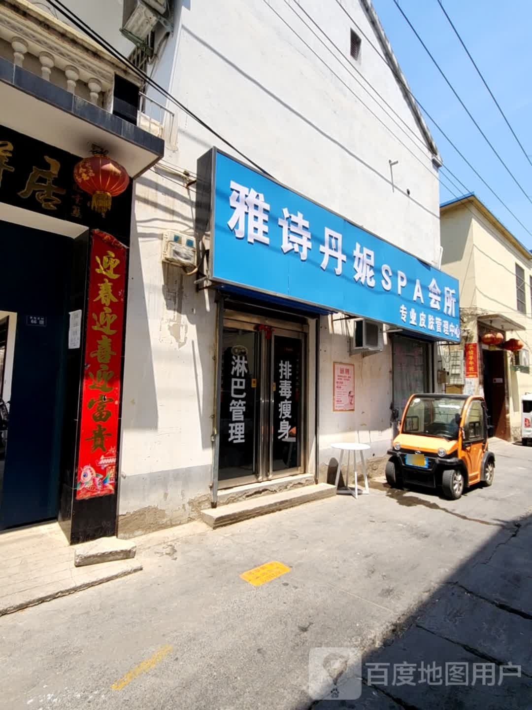 曰龅诗雅丹妮会所