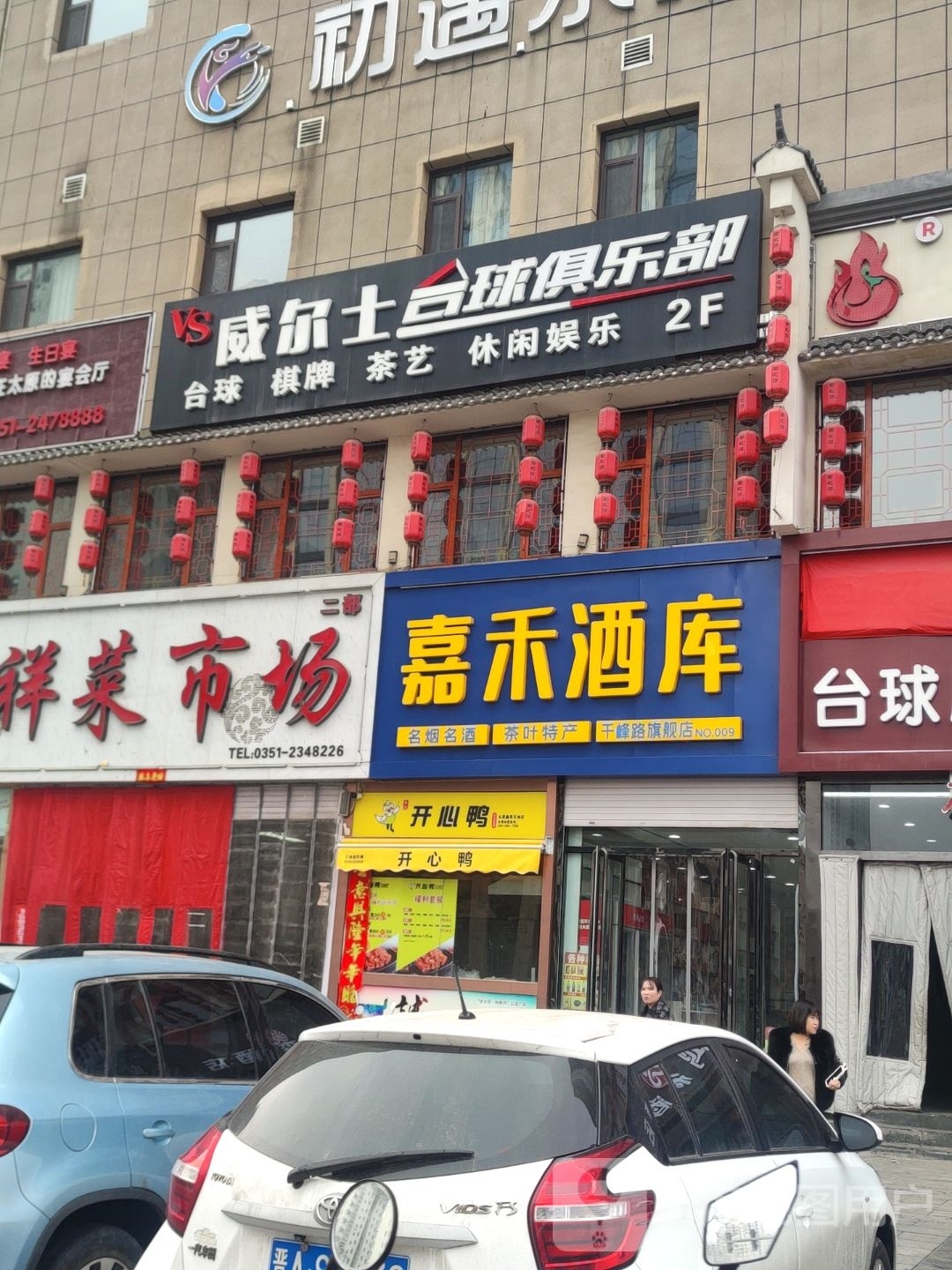 嘉禾酒库(鑫美天地店)