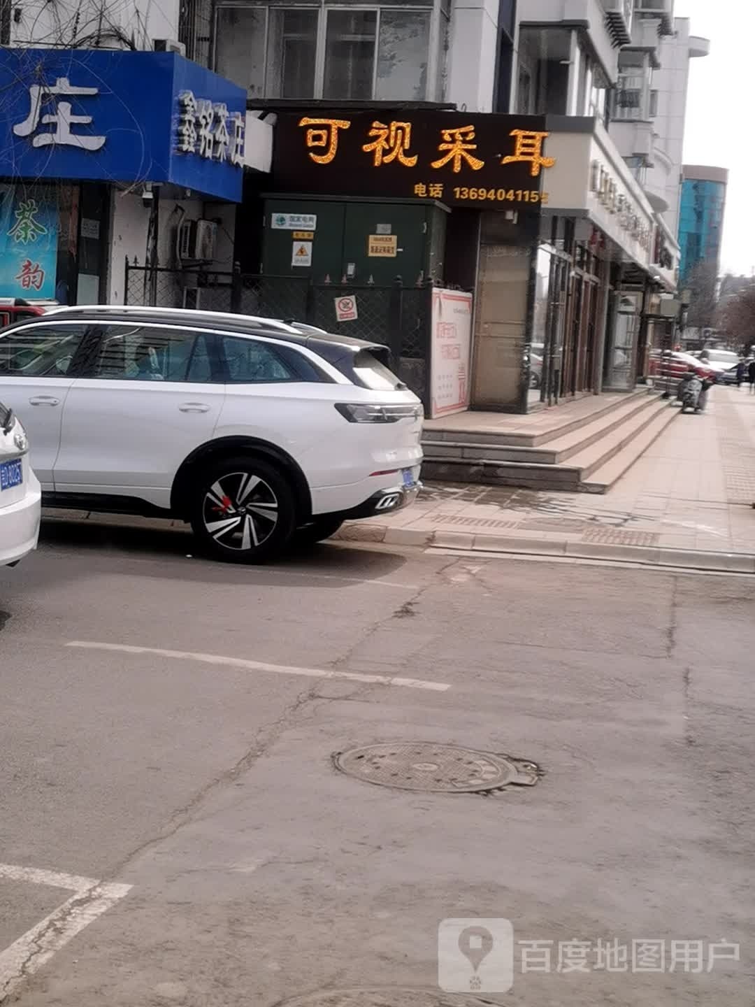 舒耳阁可视采耳(人民大街店)