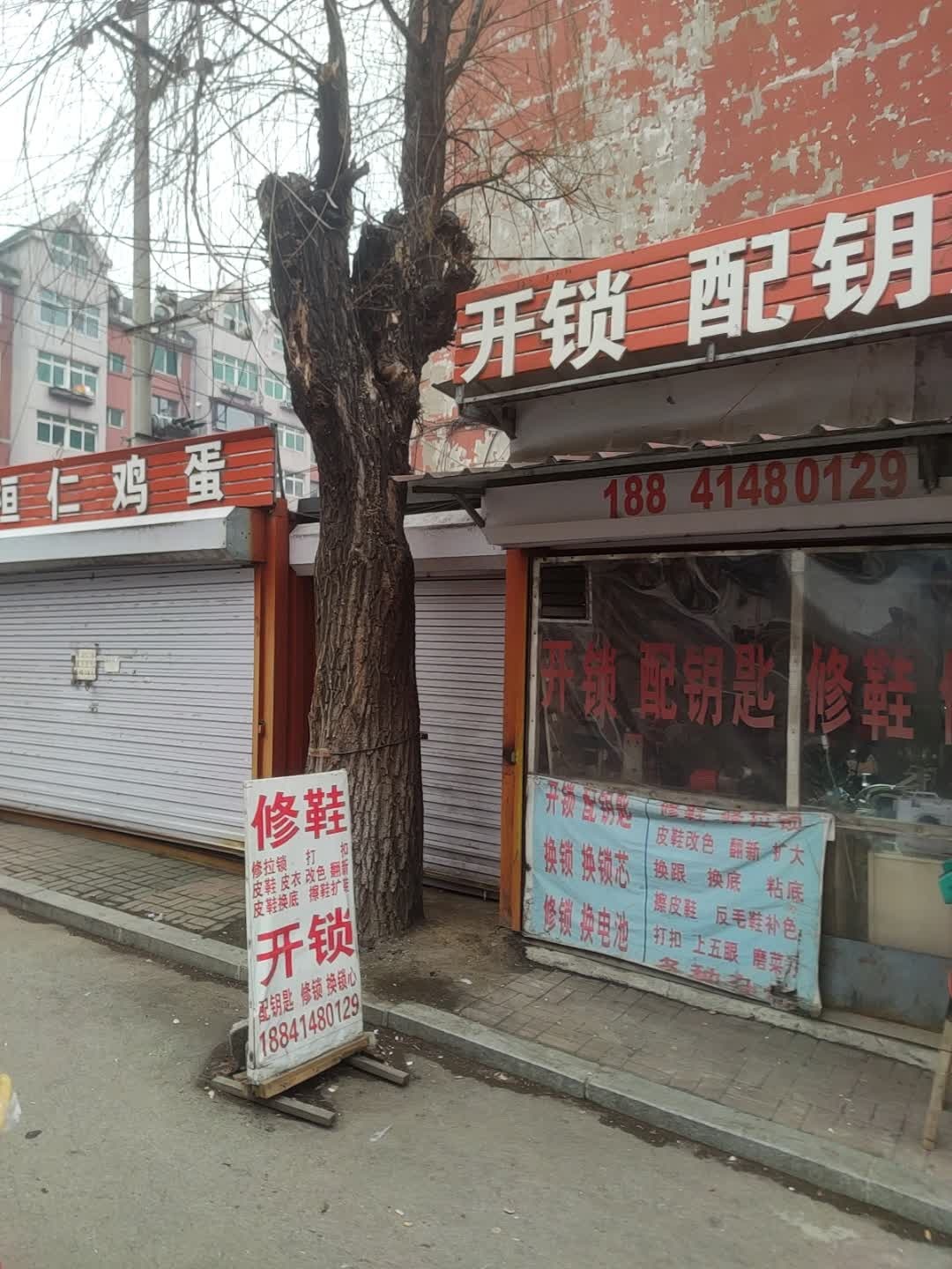 开锁配钥匙修鞋