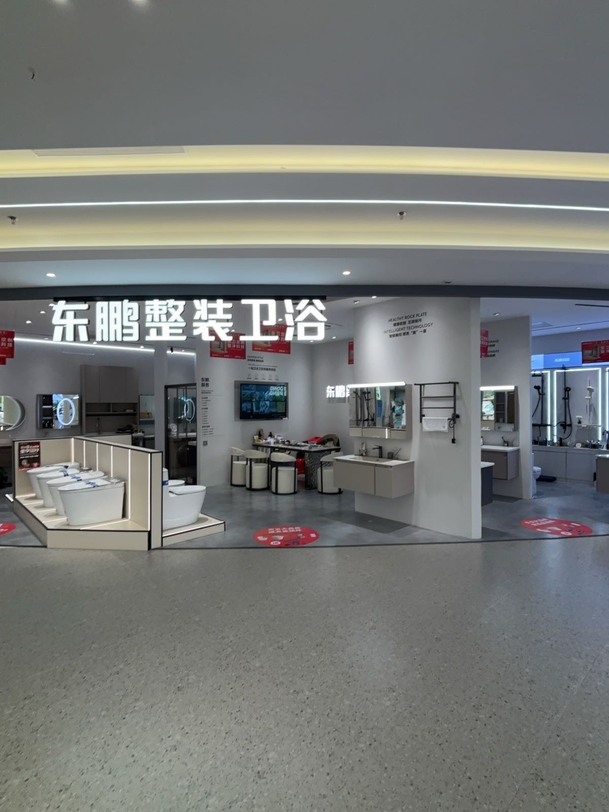 东鹏整装卫浴(青创美居店)