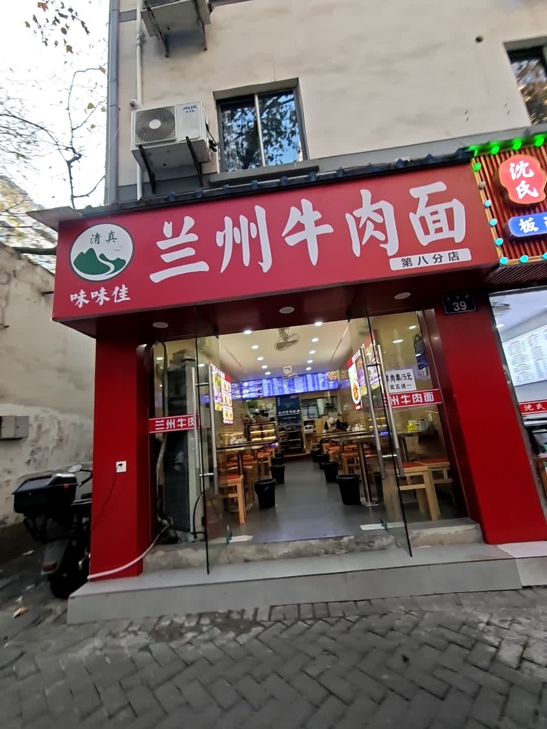 清真味味佳兰州牛肉面(解放路店)