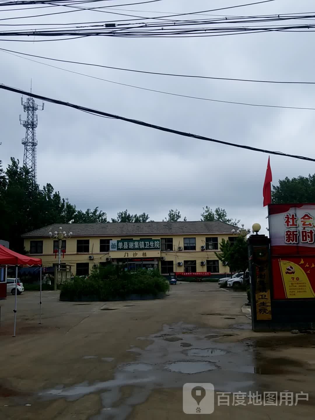 单县谢集镇卫生院