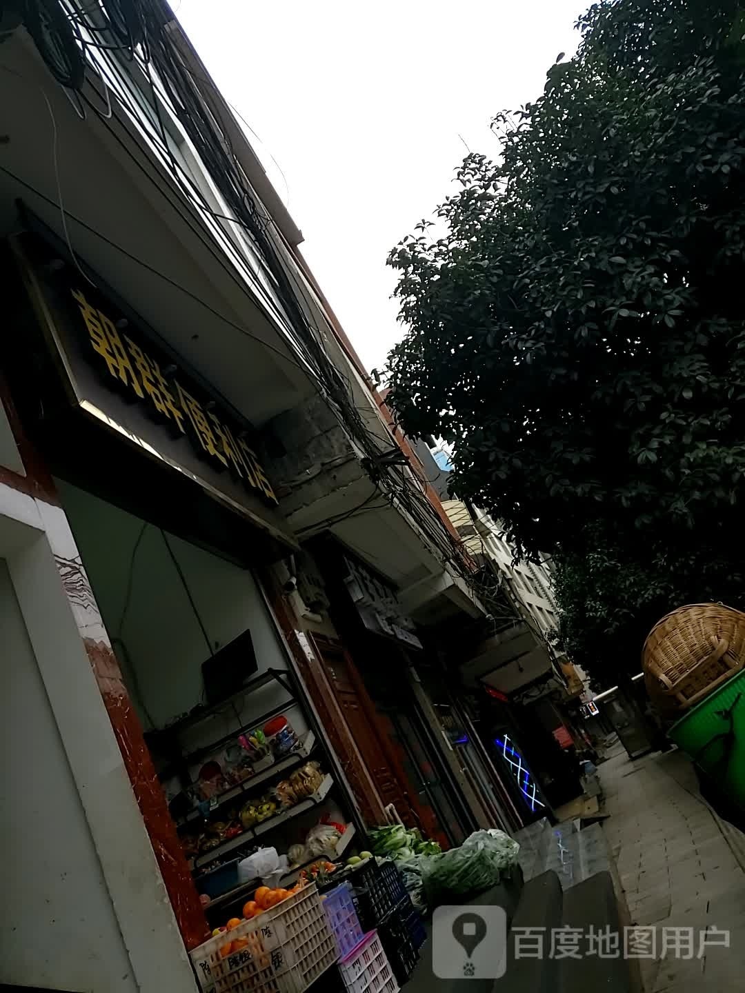 鲁群便利店