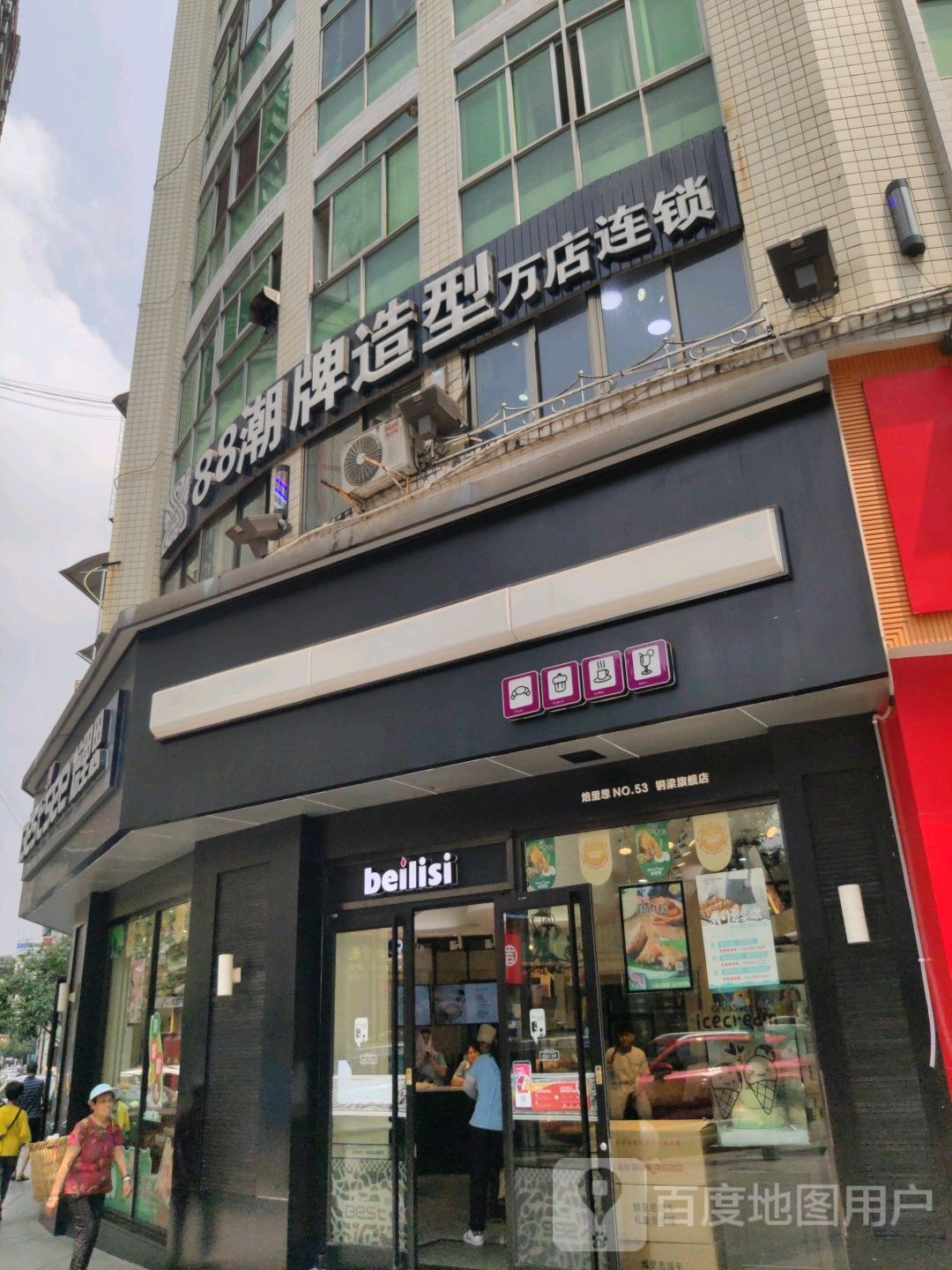 88潮牌美发连锁(铜梁步行街店)
