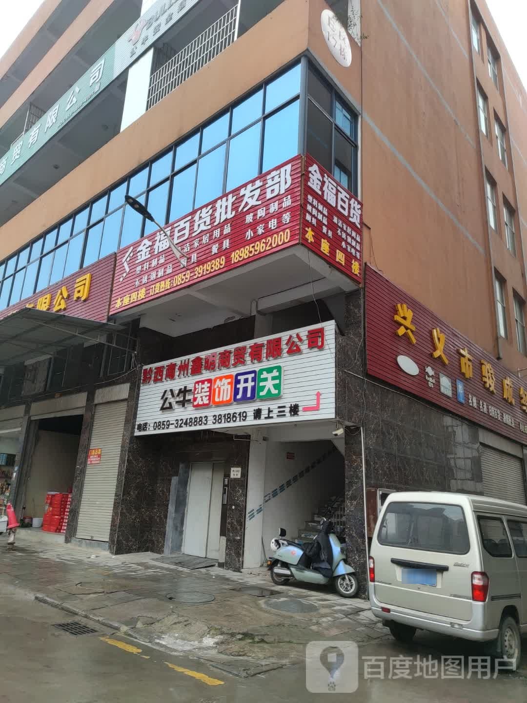 黔西南州鑫明商贸有限公司