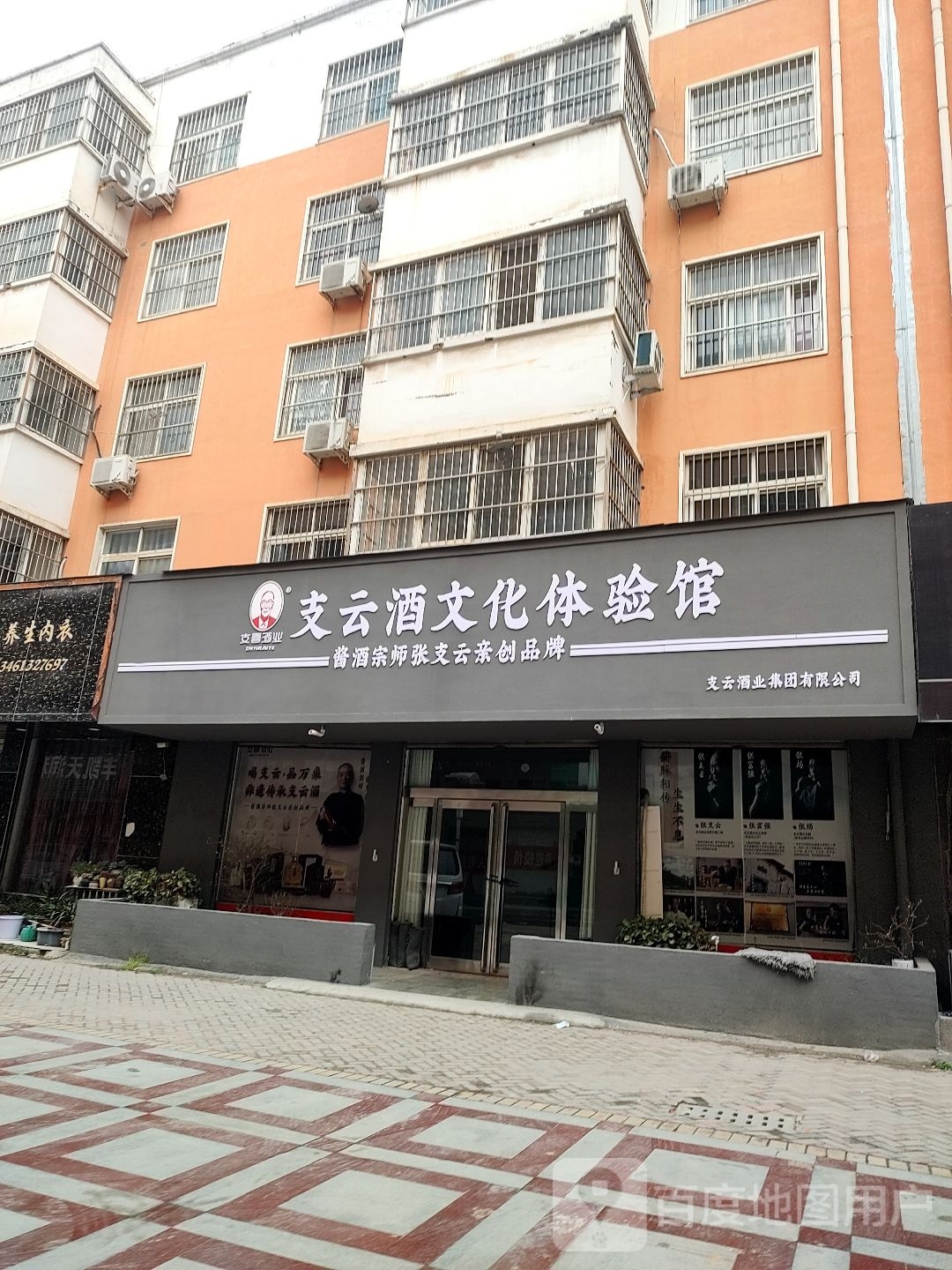 商水县支云酒文化体验馆(丘生路店)